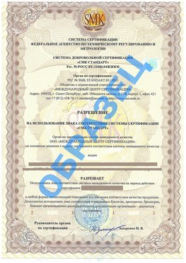 Разрешение на использование знака Алушта Сертификат ГОСТ РВ 0015-002